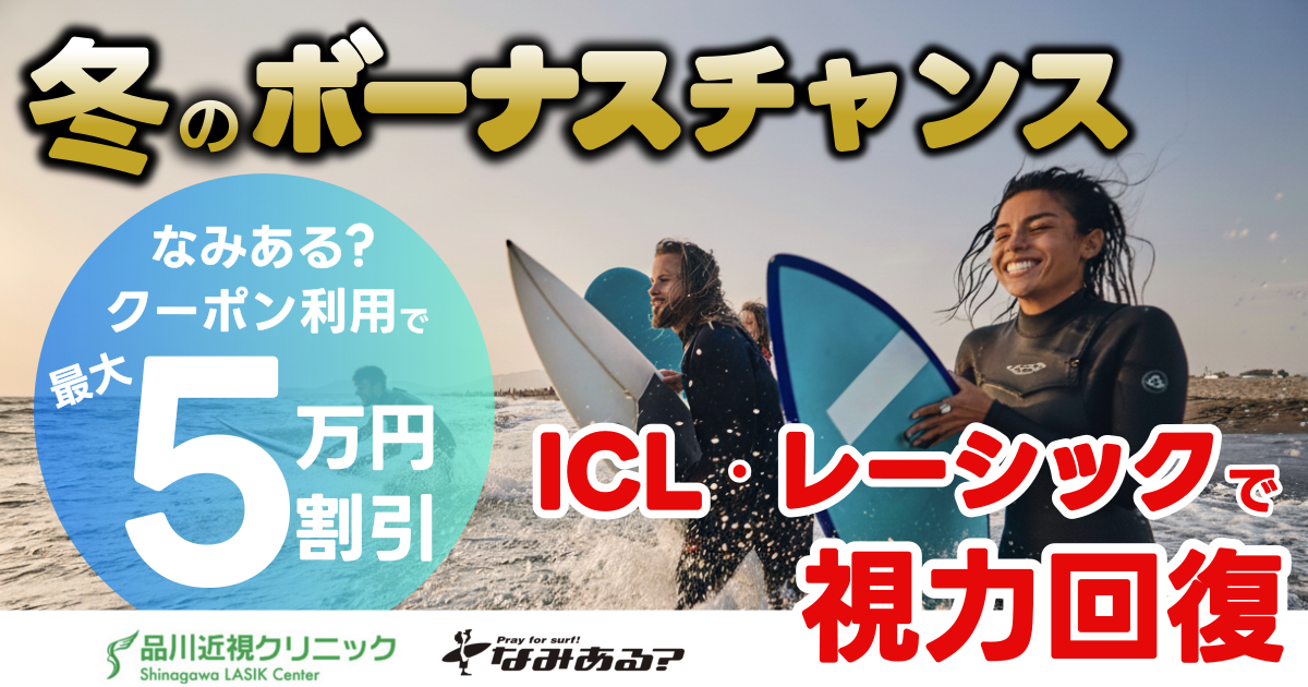 冬のボーナスチャンス！なみある？クーポンで最大5万円割引