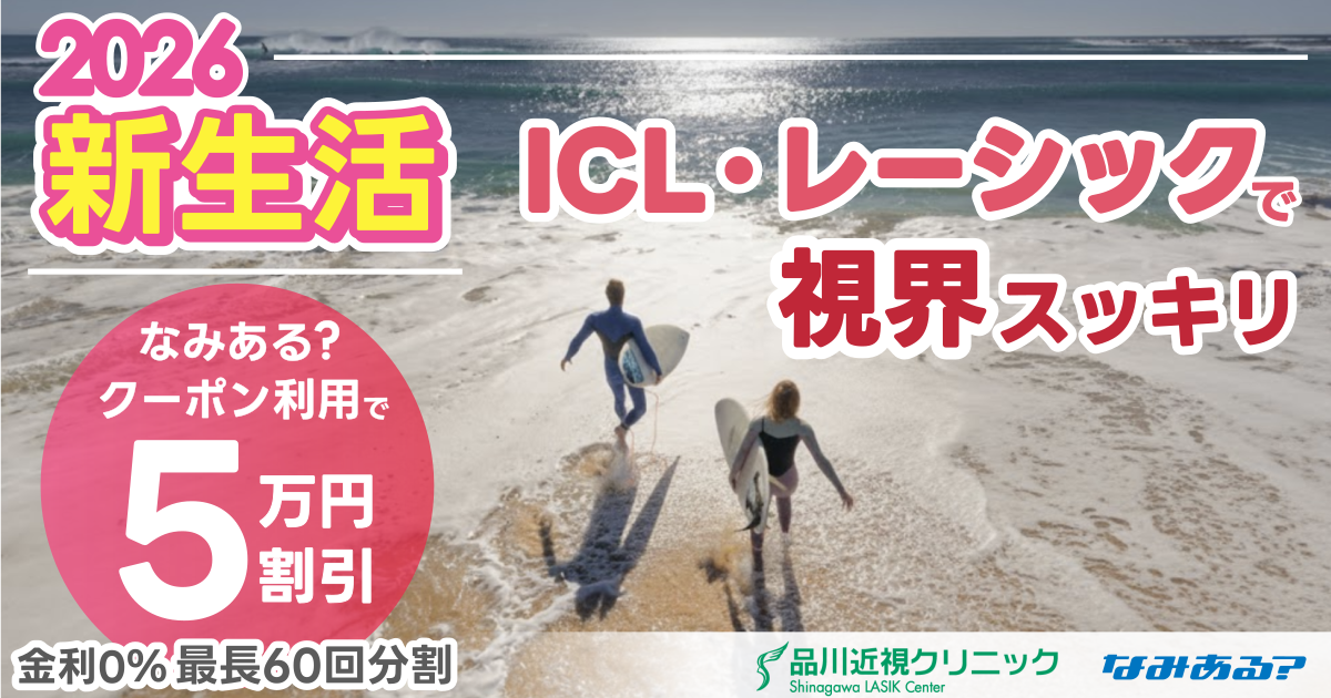 冬のボーナスチャンス！なみある？クーポンで最大5万円割引
