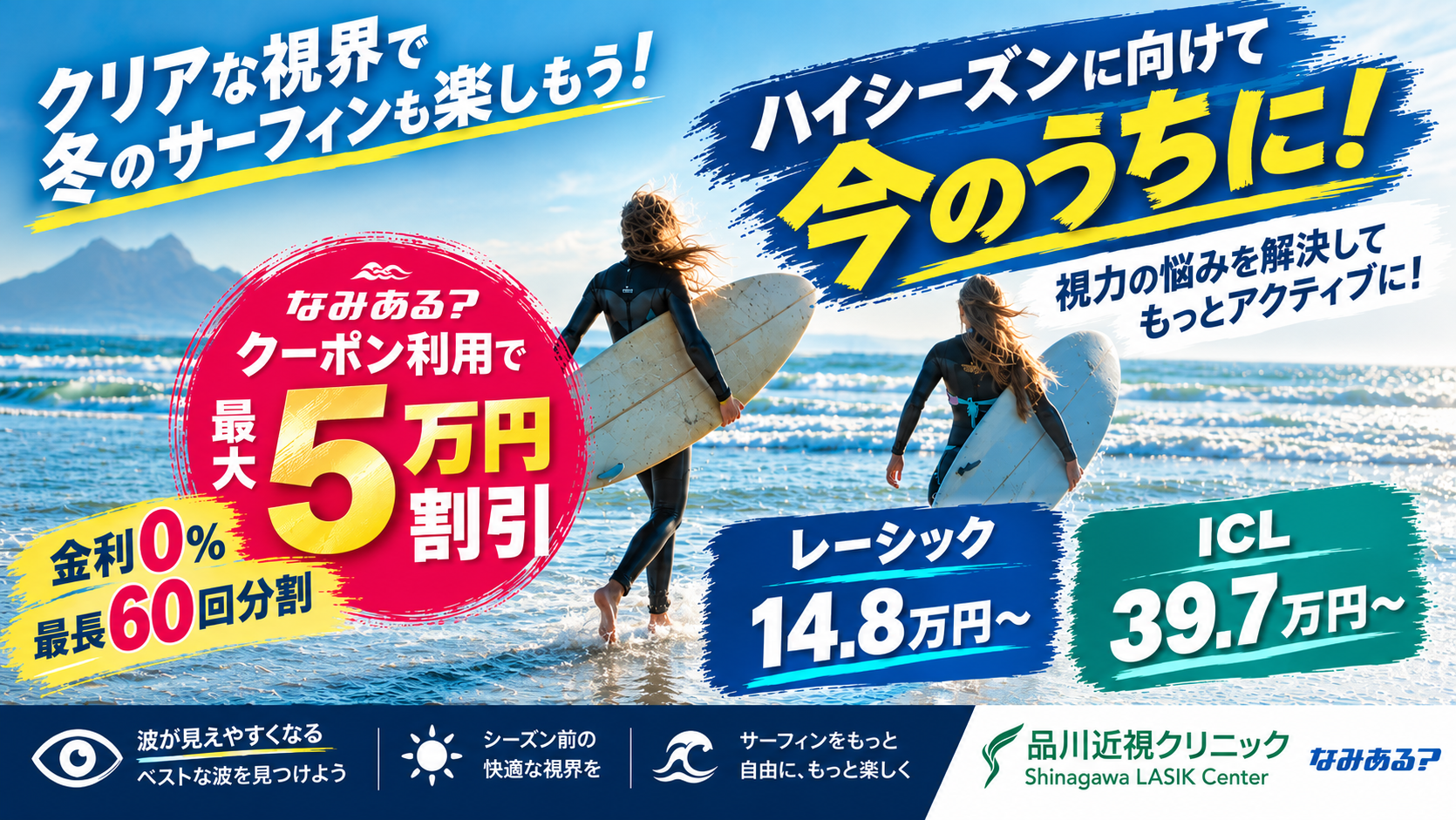 レーシック